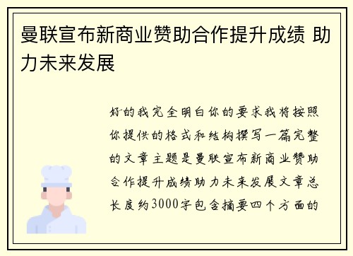 曼联宣布新商业赞助合作提升成绩 助力未来发展