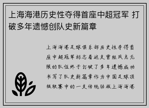 上海海港历史性夺得首座中超冠军 打破多年遗憾创队史新篇章