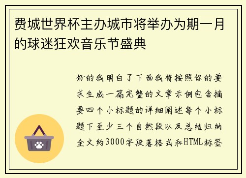 费城世界杯主办城市将举办为期一月的球迷狂欢音乐节盛典 费城世界杯主办城市将举办为期一月的球迷狂欢音乐节盛典